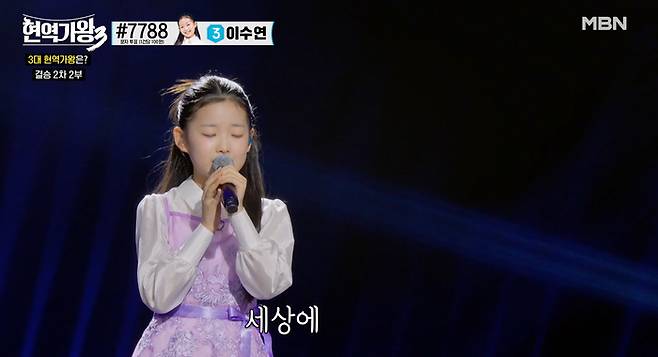 ‘현역가왕3’. 사진| MBN