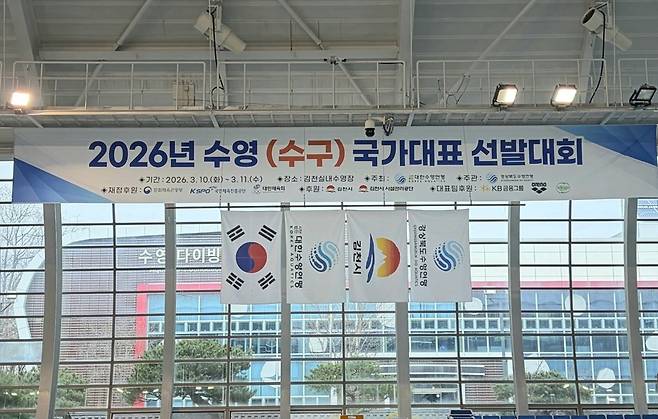 2026 수구 국가대표 선발대회가 열릴 김천실내수영장. [대한수영연맹 제공. 재판매 및 DB 금지]