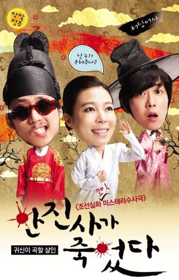 연극 '안진사가 죽었다' 포스터 [극단 성난 발명가들 제공]