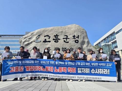 노동착취 수사 촉구 [전남이주노동자인권네트워크 제공. 재판매 및 DB 금지]
