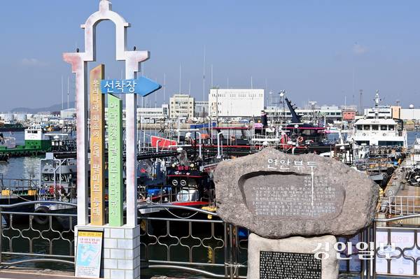 인천 중구 연안부두 해양광장에 설치된 연안부두비. 2026.3.10/김용국기자yong@kyeongin.com