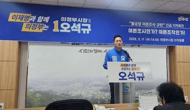 ▲ 더불어민주당 오석규 예비후보가 11일 오후 2시 시청 브리핑룸에서 기자회견을 갖고 불공정한 여론조사 의 문제점을 주장하고 있다. 이날 그는 공정 경선을 촉구했다.