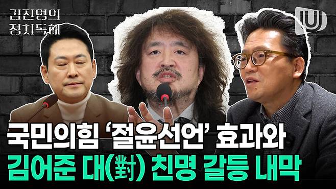 김진영의 정치독해 시즌３