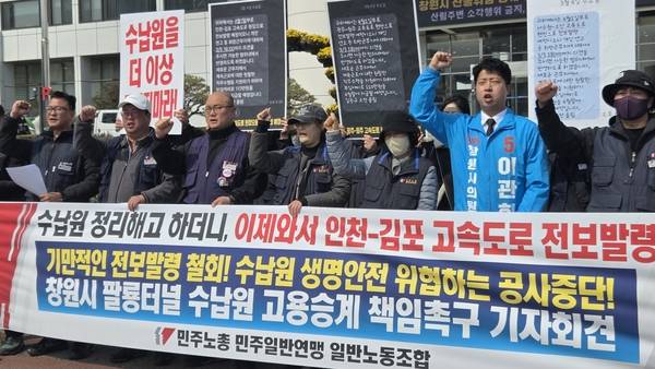 민주노총 민주일반연맹 일반노동조합과 일반노조 팔룡터널지회가 11일 오후 1시 창원시청 앞에서 창원시 팔룡터널 수납 노동자 고용승계 책임촉구 기자회견을 열었다. 이날 참가자들이 구호를 외치고 있다. /안지산 기자