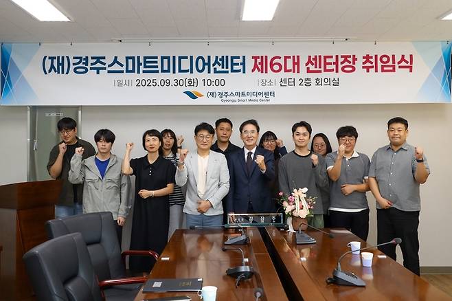 ▲ 김장주 센터장이 취임식에서 직원들과 기념촬영을 하고 있다. 경주스마트미디어센터 제공