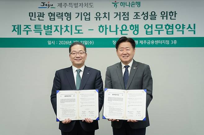 이호성 하나은행장(왼쪽), 오영훈 지사 / 사진=제주도