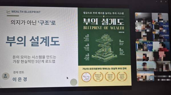 책읽는나라 운동본부의 독서 모임 '수요책갈피' 가 온라인으로 진행되었다.(사진=이혜미)