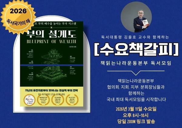 책 읽는 나라 운동본부의 독서모임 '수요책갈피' (이미지 제공=(사)국민독서문화진흥회)