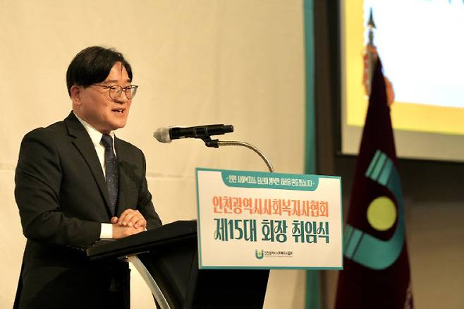 이배영 인천시사회복지사협회장이 11일 쉐라톤 그랜드 인천 호텔에서 열린 취임식에서 발언하고 있다. (사진 = 협회 제공)