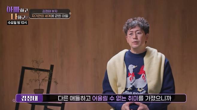 김정태 아들/TV조선 유튜브 캡처