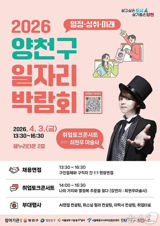 '2026 일자리 박람회' 홍보 포스터.(양천구 제공)