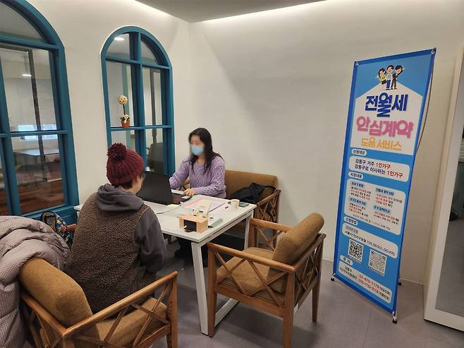 1인 가구 전월세 안심계약 도움서비스