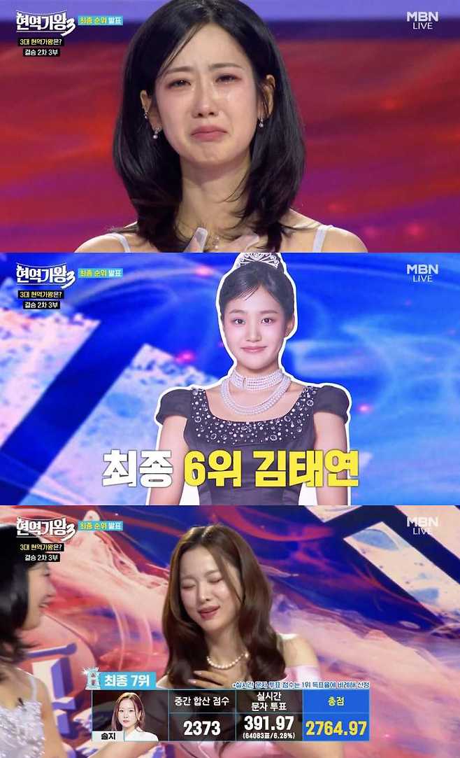 ⓒMBN '현역가왕3'