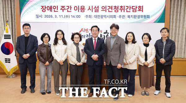 이효성 대전시의회 복지환경위원장이 11일 시의회 3층 소통실에서 '장애인 주간 이용시설 의견 청취 간담회'를 개최했다. /대전시의회