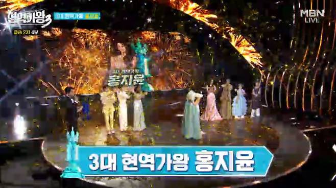 '현역가왕3' 3대 현역가왕 홍지윤