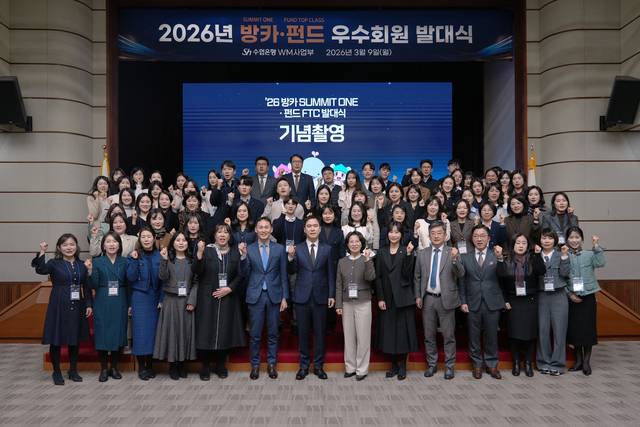 신학기(앞줄 왼쪽 일곱번째) Sh수협은행장 및 우수직원들이 지난 9일 수협은행 본관 독도홀에서 발대식 후 기념촬영을 하고 있다. [수협은행 제공]