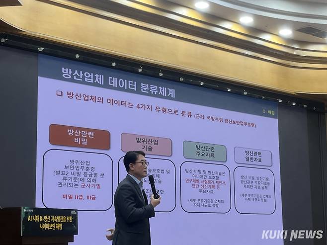 11일 오후 국회의원회관에서 열린 ‘AI 시대 K-방산 지속발전을 위한 사이버 보안 해법’ 세미나에서 류연승 명지대 교수가 발표하고 있다. 이수민 기자&nbsp;