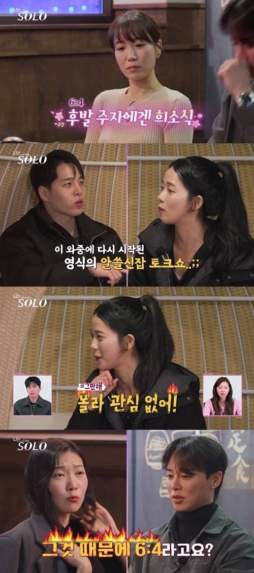 사진=나는 솔로