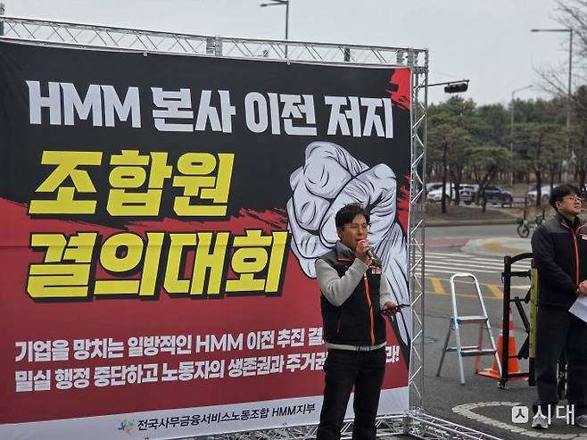 정성철 HMM 육상노조 지부장이 11일 서울 영등포구 여의도 HMM 본사에서 진행된 '본사 이전 저지 결의대회'에서 발언하고 있다. /사진=최유빈 기자