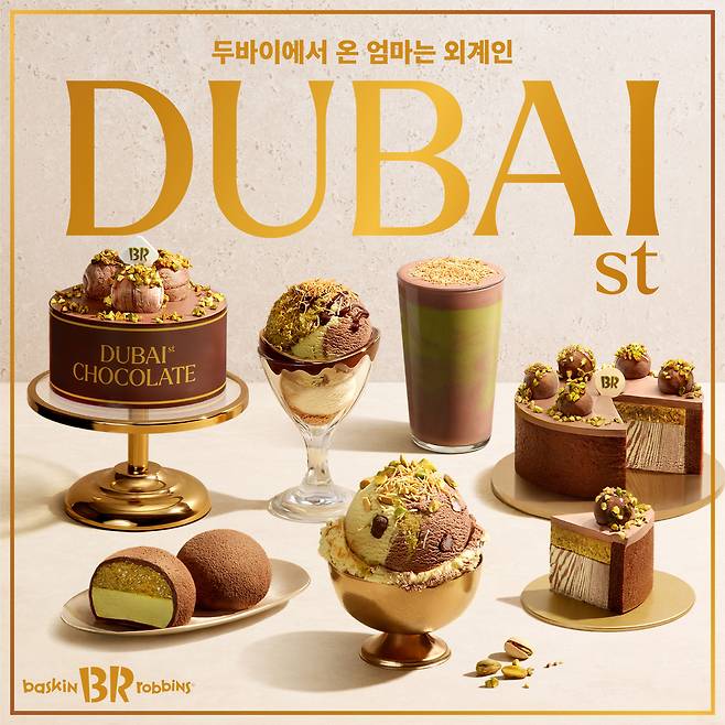 [배스킨라빈스 제공]