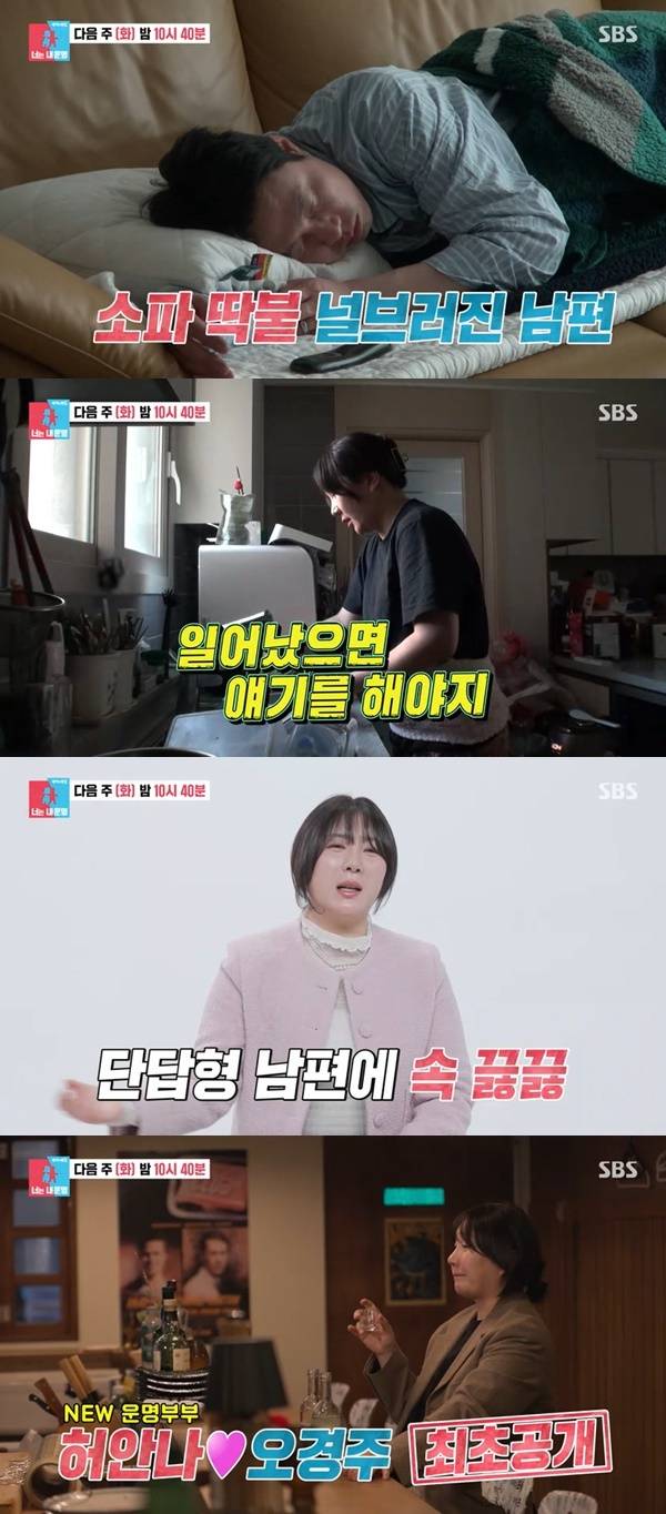 SBS ‘동상이몽2 너는 내 운명’