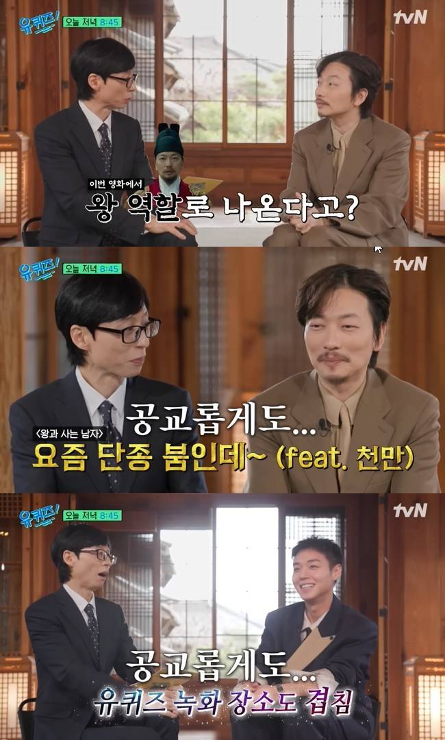 사진=tvN 예능 ‘유 퀴즈 온 더 블럭’ 선공개 영상 캡처