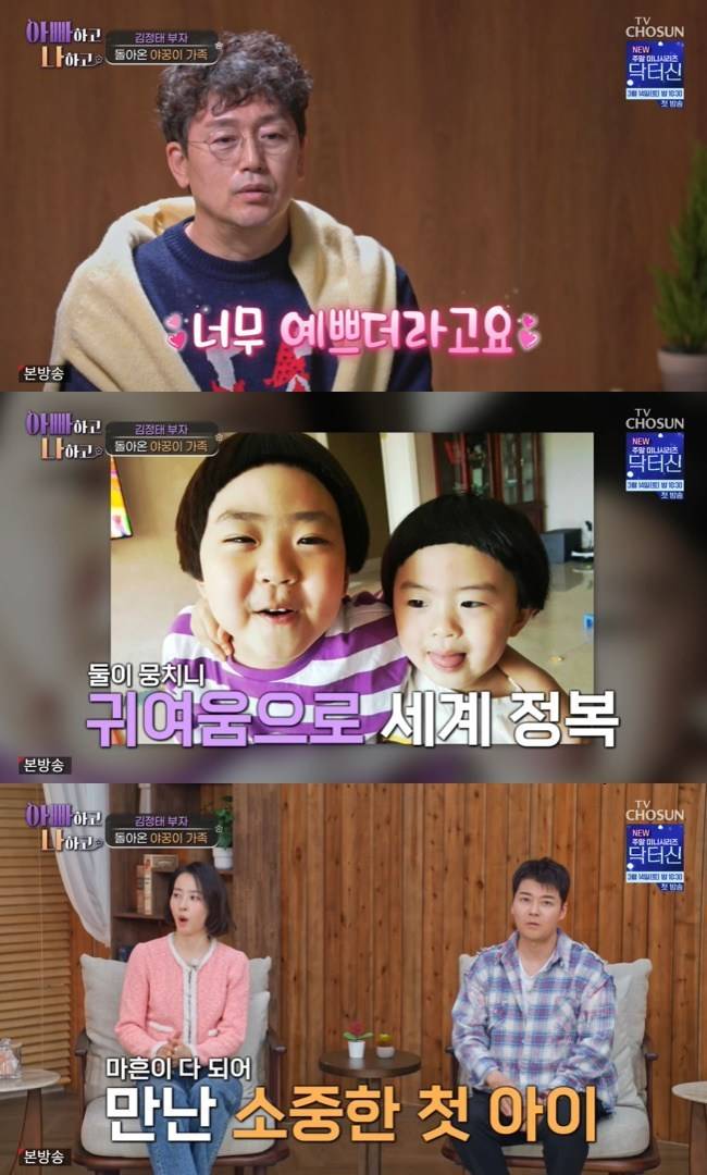 사진=TV CHOSUN ‘아빠하고 나하고 시즌3’ 캡처