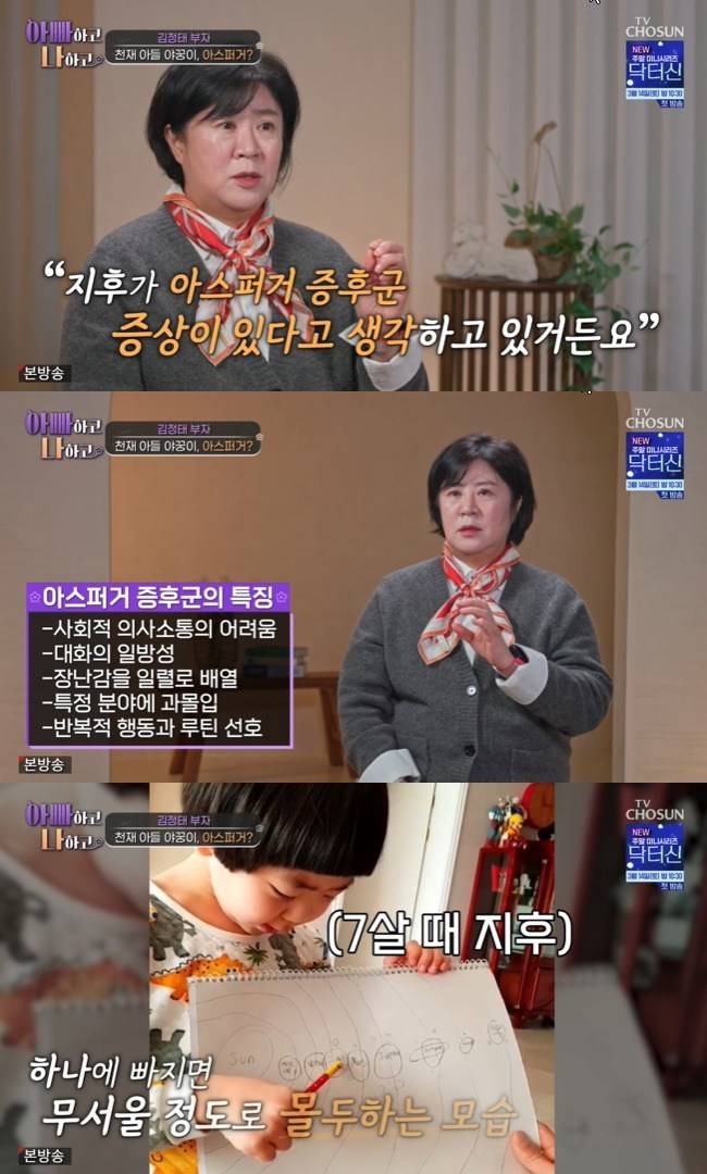 사진=TV CHOSUN ‘아빠하고 나하고 시즌3’ 캡처