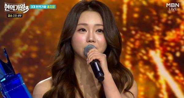 현역가왕3 홍지윤 / 사진=MBN 캡처