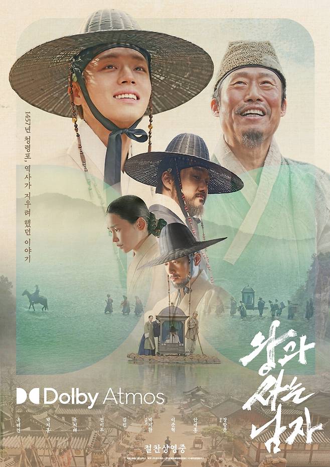 ▲ 영화 '왕과 사는 남자' 포스터. 제공|쇼박스