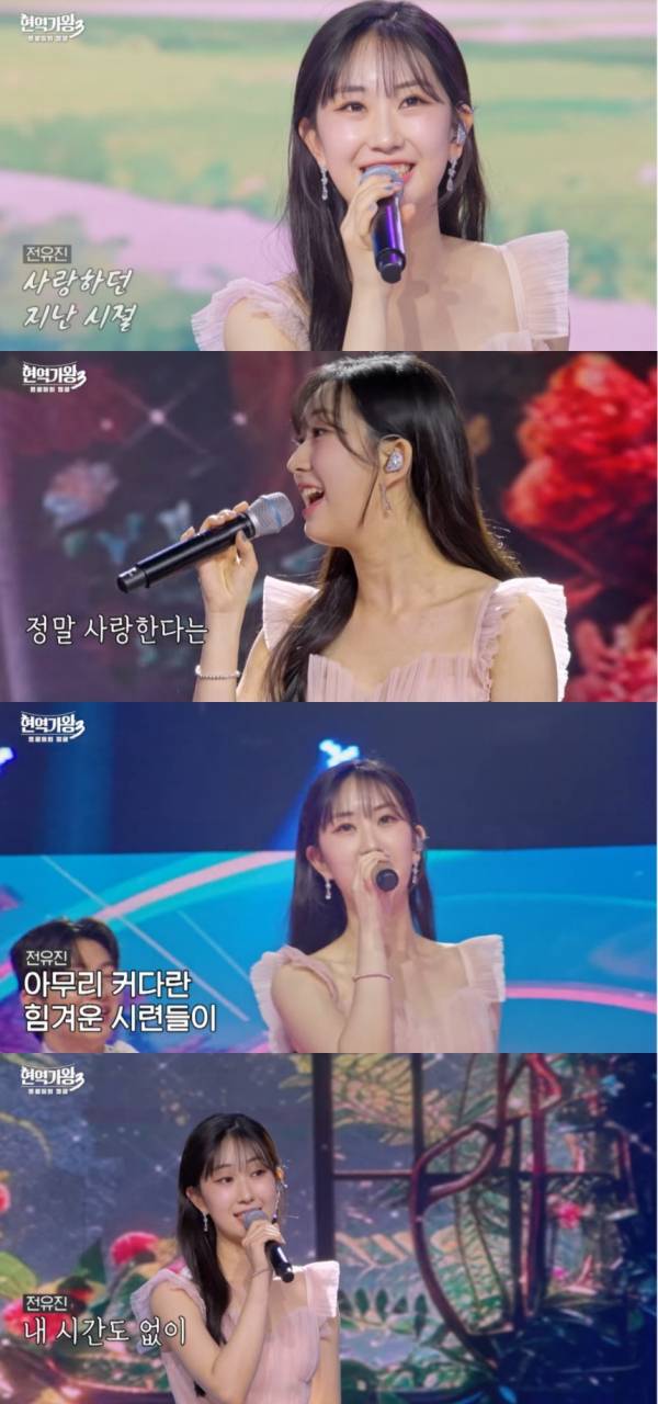 전유진, '현역가왕3' 스페셜 무대..감동 피날레