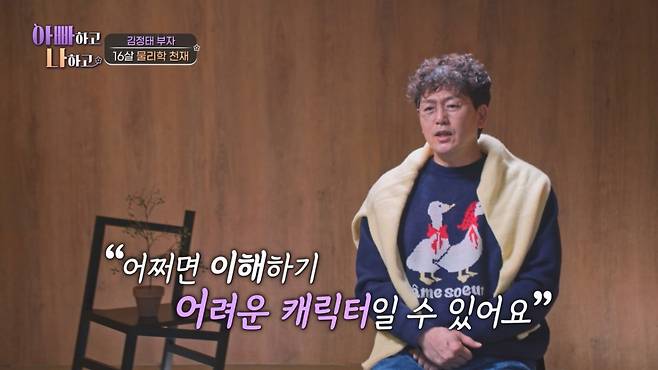 /사진제공=TV CHOSUN '아빠하고 나하고'