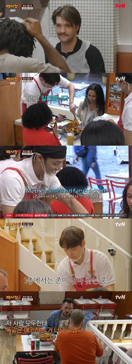 tvN '세계 밥장사 도전기: 백사장3'