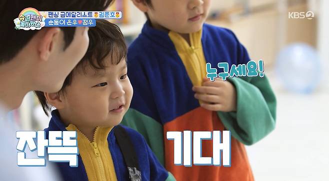 사진= KBS 2TV '슈퍼맨이 돌아왔다'