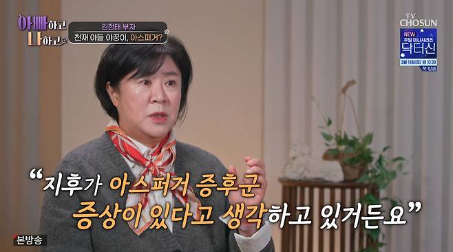 TV조선 '아빠하고 나하고3'