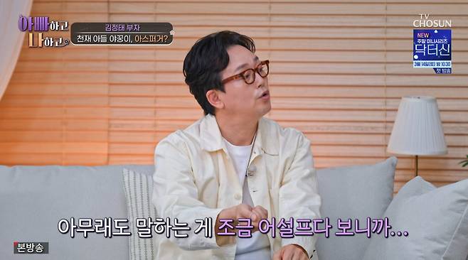 TV조선 '아빠하고 나하고3'