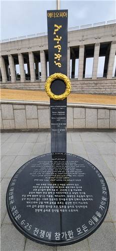 전쟁기념관 에티오티아군 참전기념비 [촬영 박세진]
