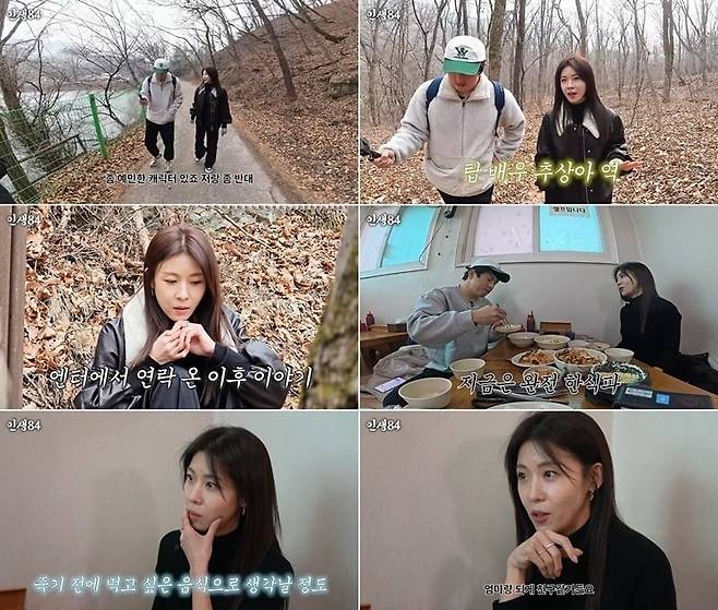 사진=유튜브 '인생84'