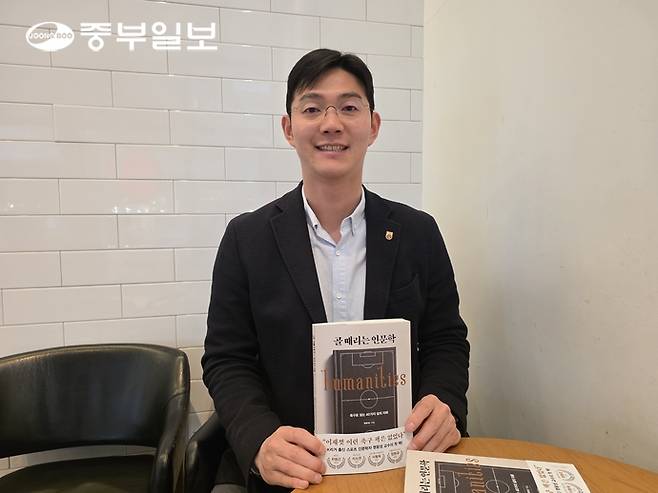 '골 때리는 인문학' 저자 명왕성 교수. 이준도기자