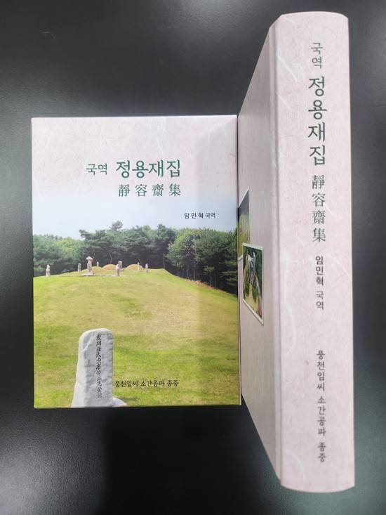 국역 정용재집.