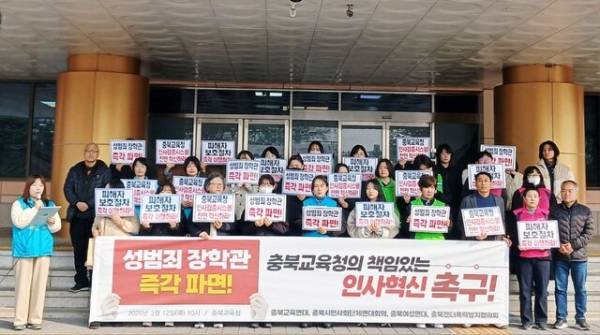 충북교육연대와 충북시민사회단체연대회의, 충북여성연대, 충북젠더폭력방지협의회는 12일 공동 기자회견을 열어 성범죄 장학관의 파면과 윤건영 교육감의 공식 사과를 촉구했다.&nbsp;