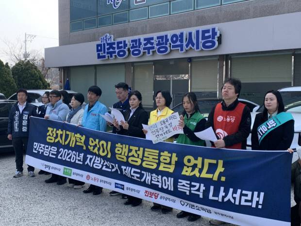 광주녹색당, 노동당 광주시당, 기본소득당 광주시당, 정의당 광주시당, 조국혁신당 광주시당, 진보당 광주시당 관계자들이 12일 오전 더불어민주당 광주시당사 앞에서 정치개혁을 촉구하는 기자회견을 하고 있다.  <정의당 광주시당 제공>