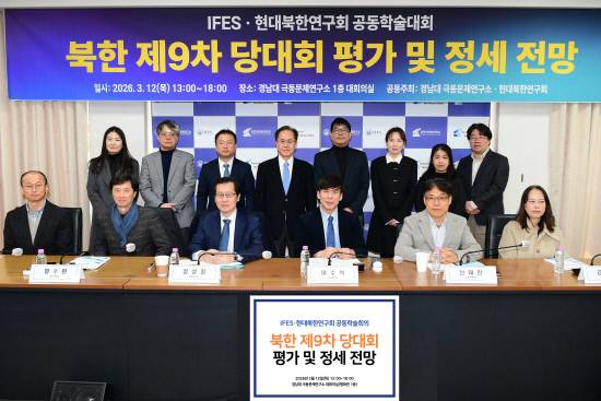 경남대학교 극동문제연구소가 평화관 대회의실에서 현대북한연구회와 공동으로 '북한 제9차 당대회 평가 및 정세 전망' 학술회의를 개최한 뒤 기념사진을 찍고 있다.사진=경남대학교