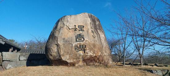 사천 선진리성 매향비