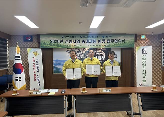 ▲ 대구지방고용노동청은 지난 11일 남부지방산림청, 경북도와 '산림사업 중대재해 예방 업무협약'을 체결했다. 사진은 업무협약 체결 후 관계자들이 기념 촬영을 하는 모습. 대구노동청 제공