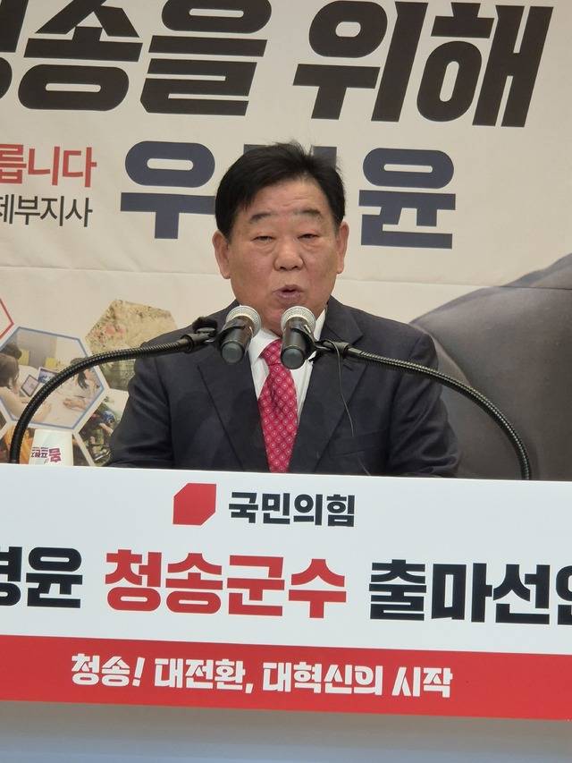우병윤 전 경북도 경제부지사가 6.3 지방선거 청송군수 출마선언 및 기자회견을 하고 있다. 임경성 기자