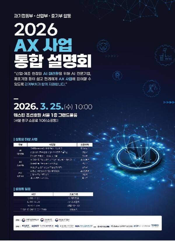 중기부·과기정통부·산업부, 공동 사업 설명회 포스터.[이미지=중기부]