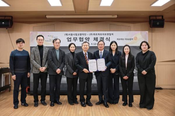 서울시립교향악단-하트하트아트앤컬처 업무협약식.&nbsp;ⓒ하트하트아트앤컬처