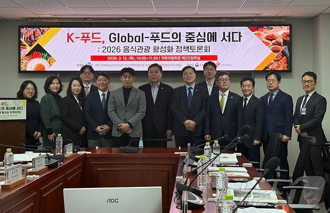 12일 오전, 국회 문화체육관광위원회 정연욱, 조계원 의원이 공동 주최한 2026 한국 음식관광 활성화 정책토론회 ⓒ 뉴스1 윤슬빈 관광전문기자
