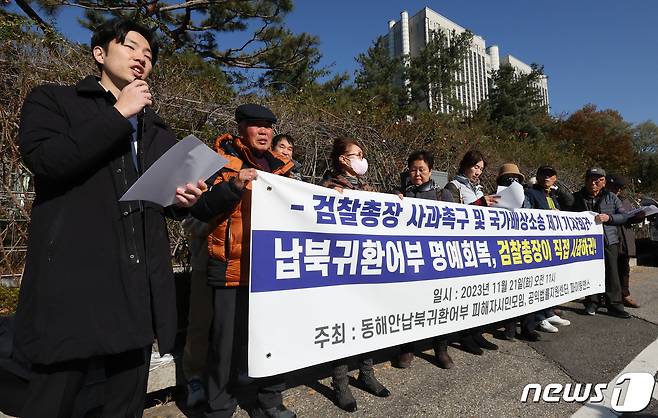 동해안납북뒤환어부 피해자시민모임 관계자들이 지난 2023년 11월 21일 서울 서초구 법원삼거리에서 납북귀환어부 명예회복과 검찰총장의 사과를 촉구하는 국가배상소송 제기 기자회견을 하고 있다. 2023.11.21 ⓒ 뉴스1 허경 기자